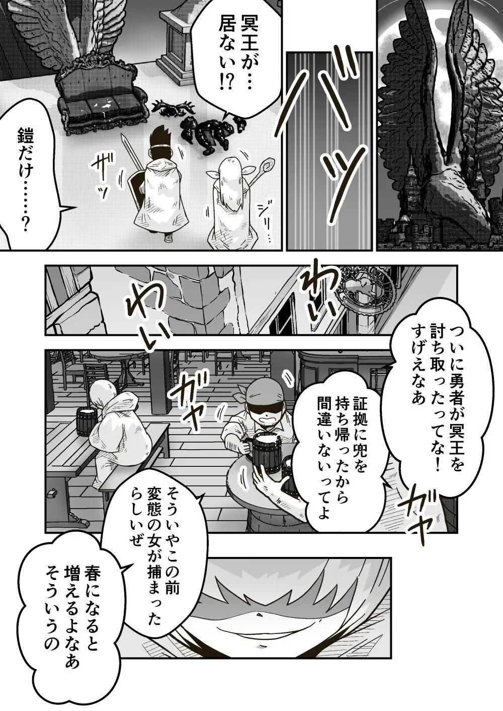 時間停止魔法を極めた俺は、冥界の支配者を倒して世界を救った件 - page33