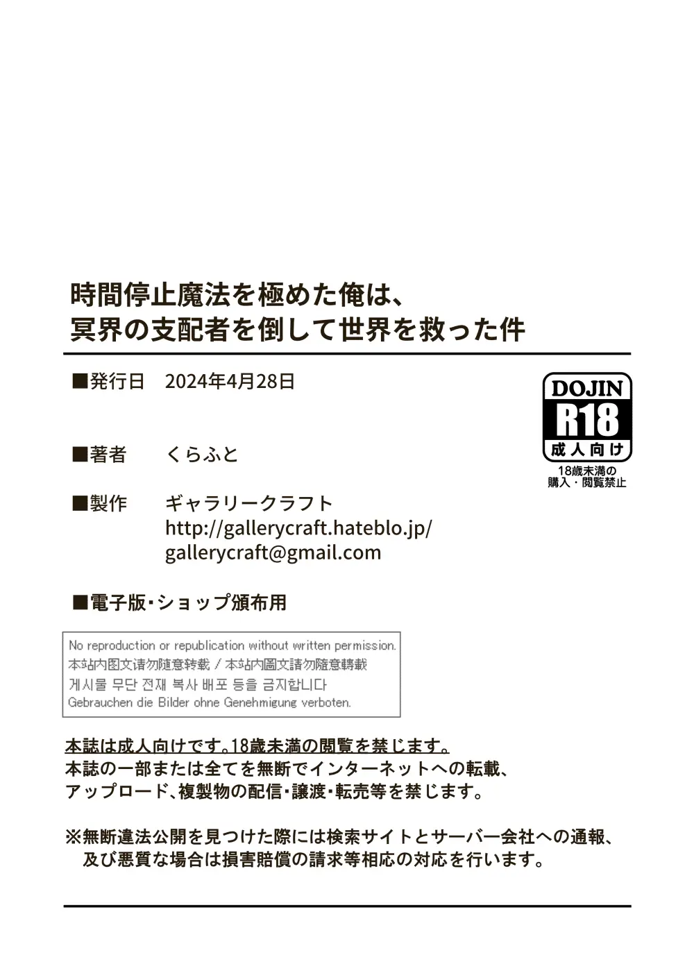 時間停止魔法を極めた俺は、冥界の支配者を倒して世界を救った件 - page35