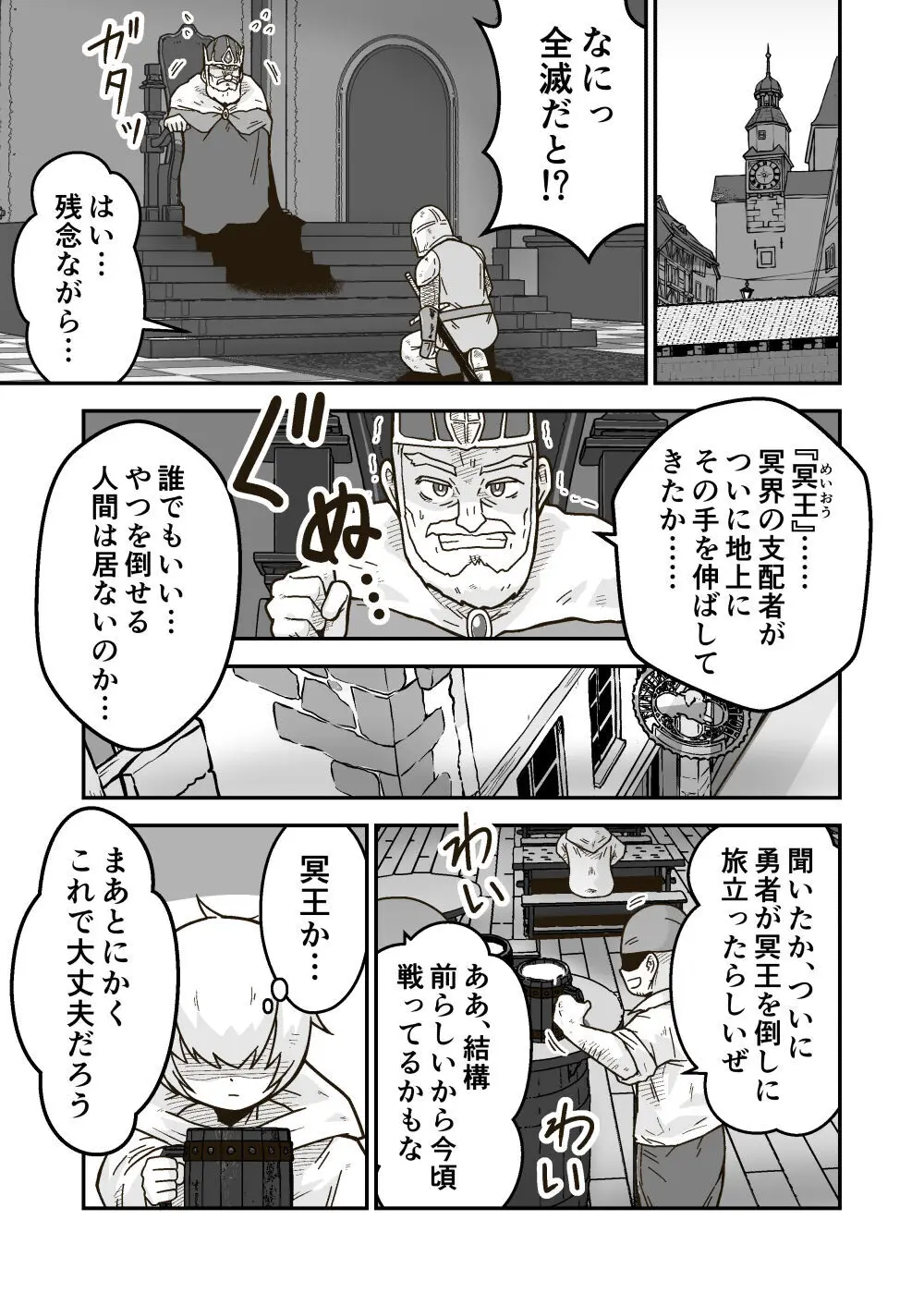 時間停止魔法を極めた俺は、冥界の支配者を倒して世界を救った件 - page6