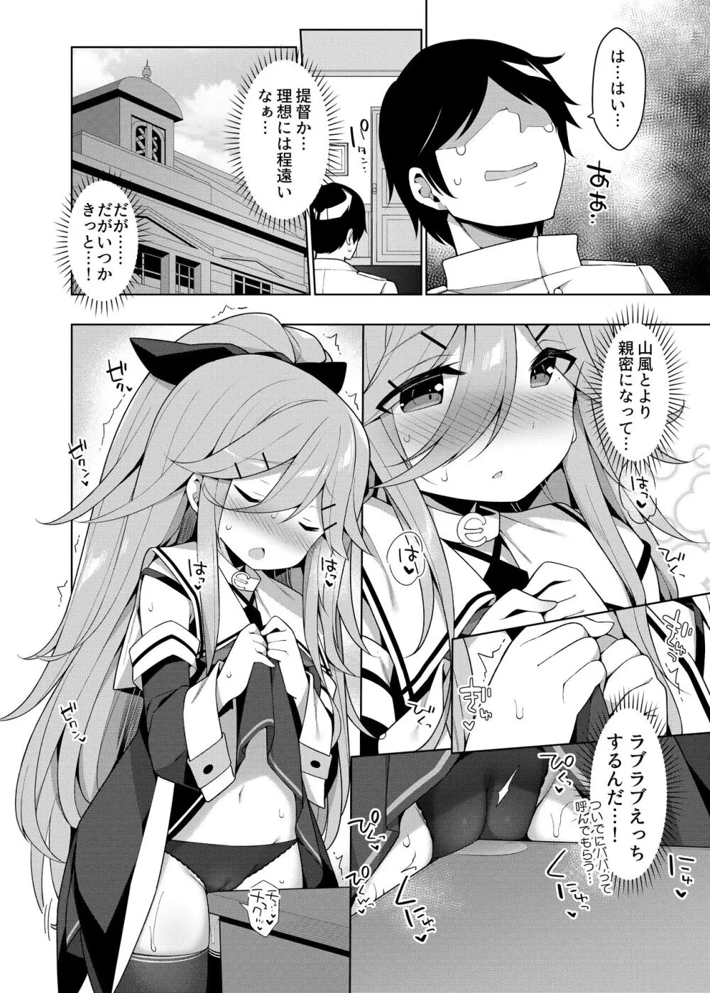 艦これえち漫画総集編〜蜜〜 - page100