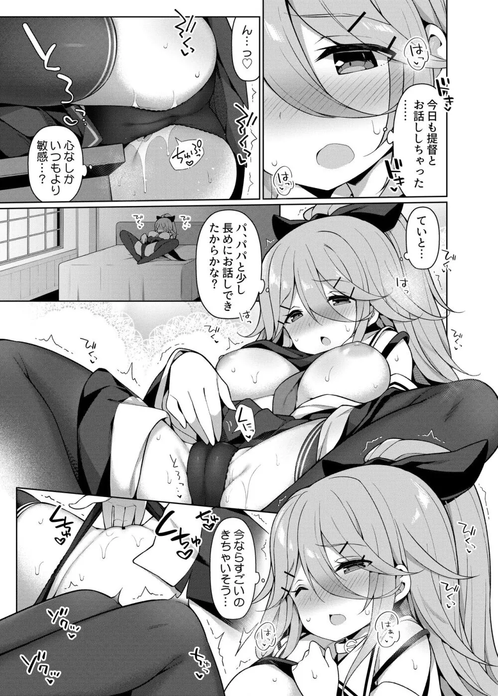 艦これえち漫画総集編〜蜜〜 - page101