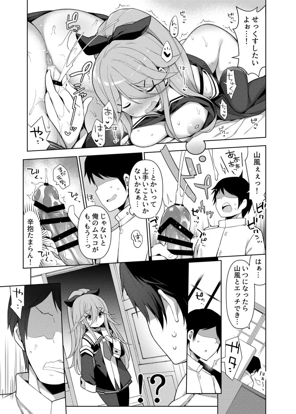 艦これえち漫画総集編〜蜜〜 - page103