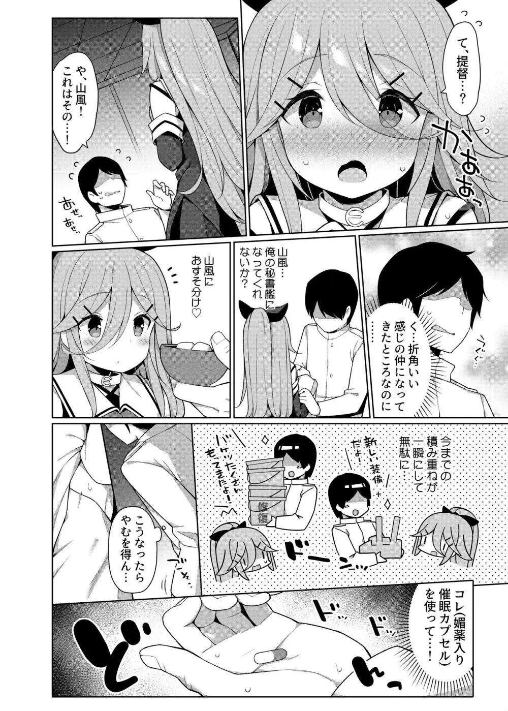 艦これえち漫画総集編〜蜜〜 - page104