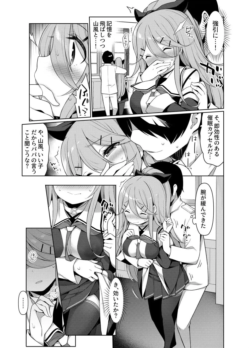 艦これえち漫画総集編〜蜜〜 - page105