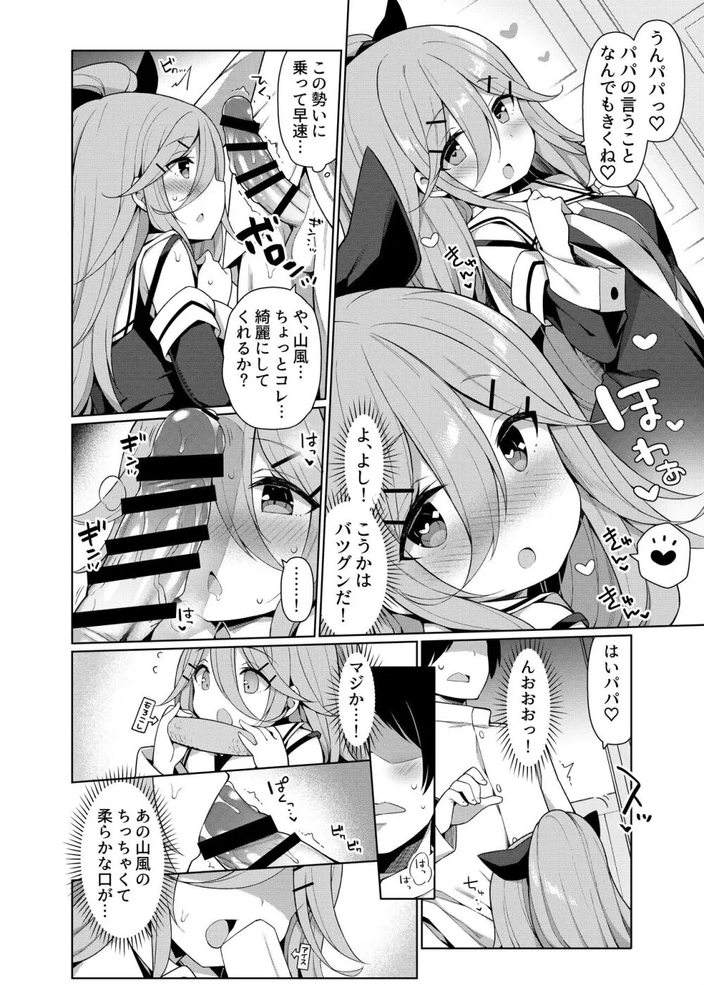 艦これえち漫画総集編〜蜜〜 - page106