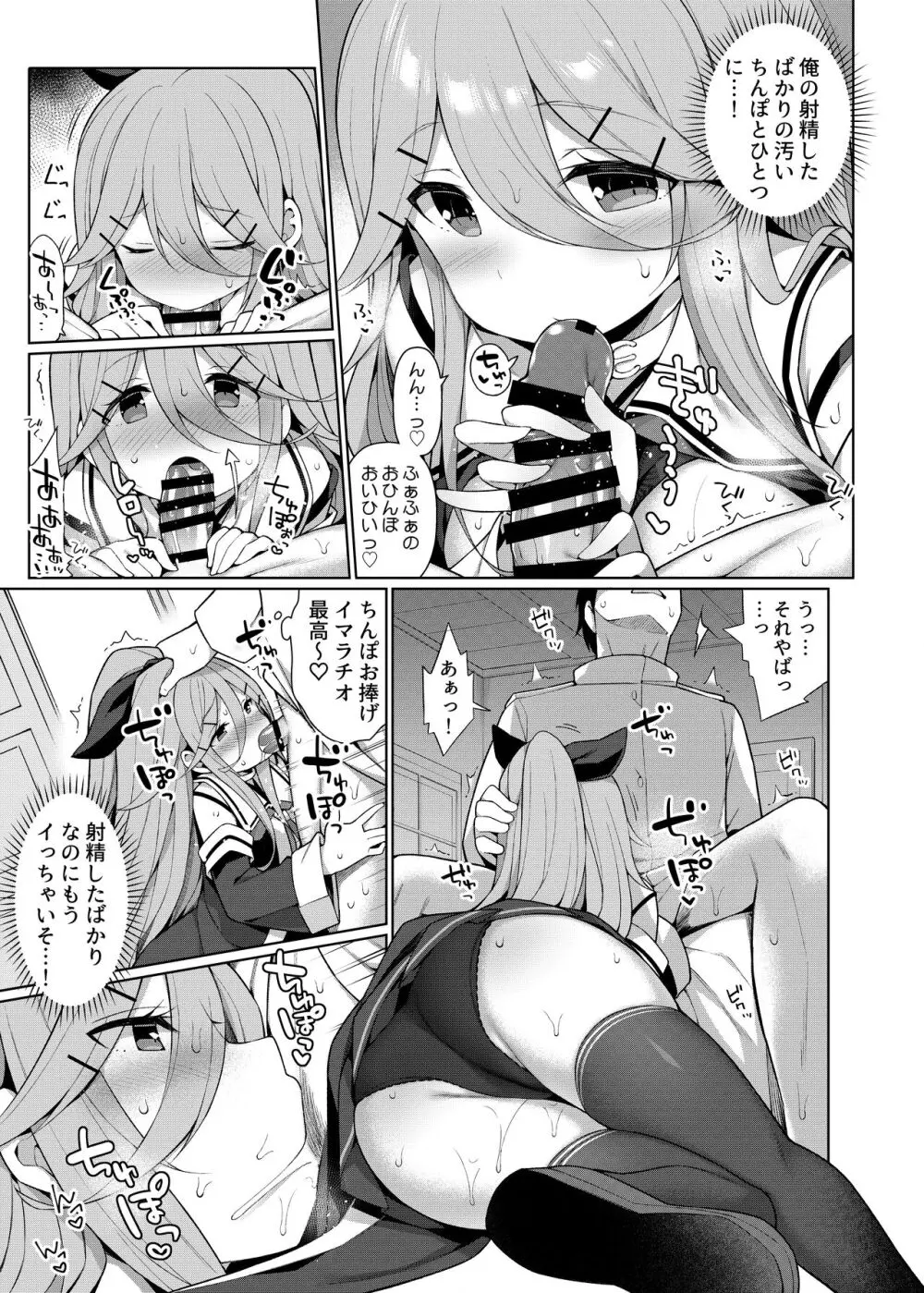 艦これえち漫画総集編〜蜜〜 - page107