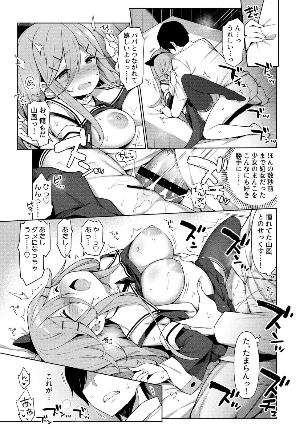 艦これえち漫画総集編〜蜜〜 - page111