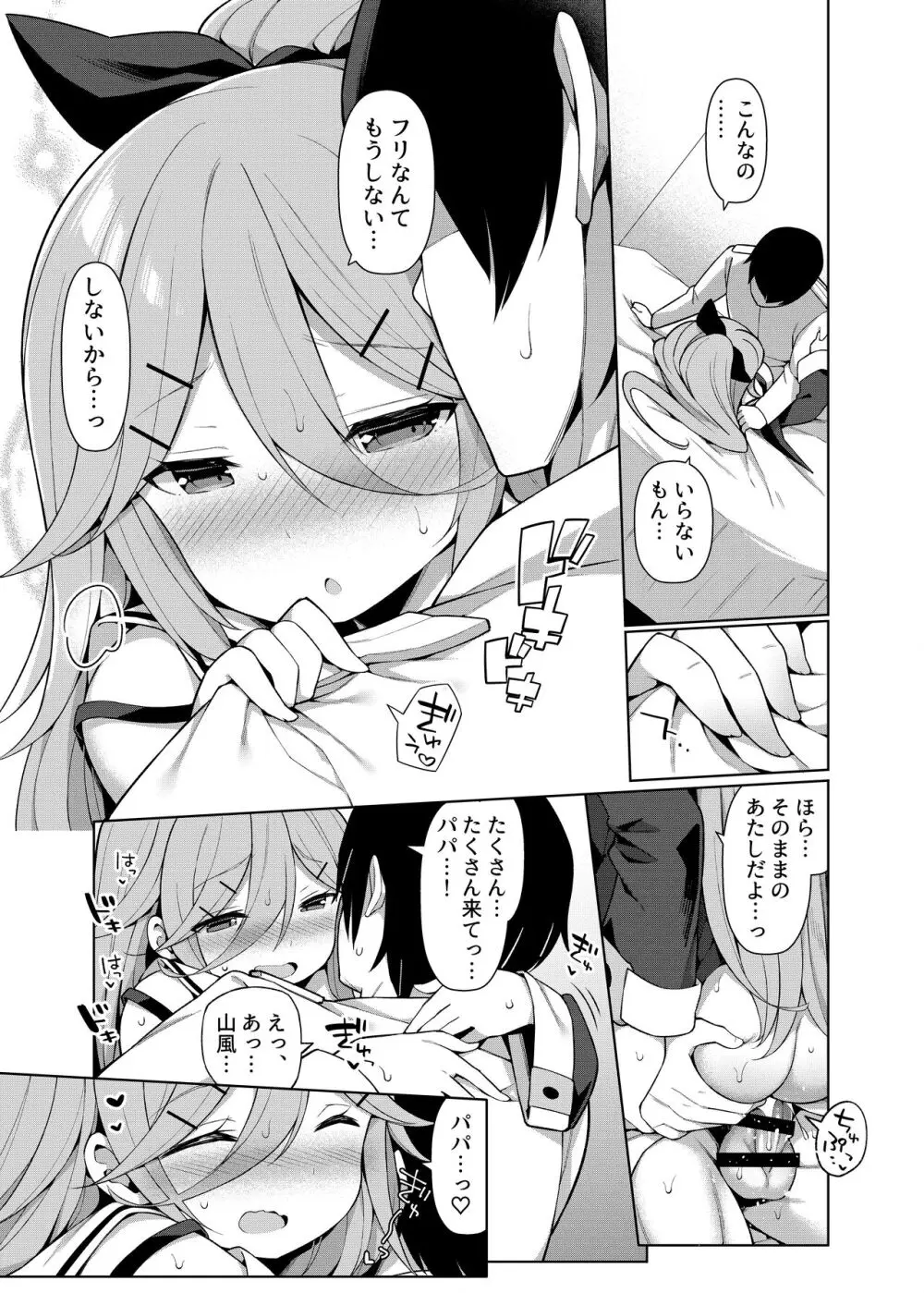 艦これえち漫画総集編〜蜜〜 - page113