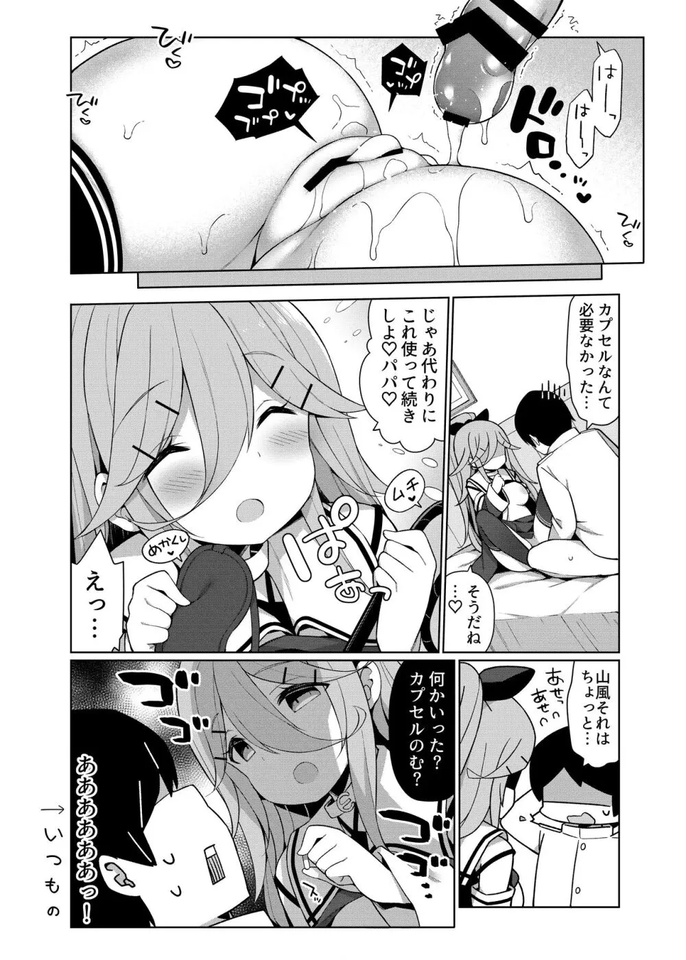 艦これえち漫画総集編〜蜜〜 - page120