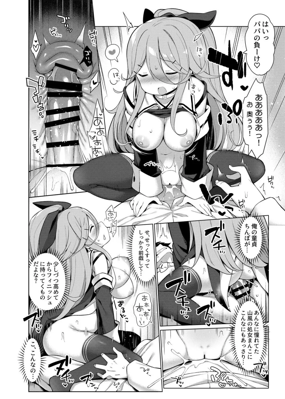 艦これえち漫画総集編〜蜜〜 - page130