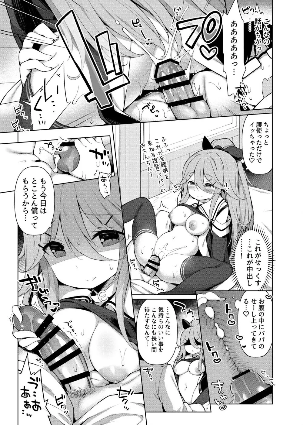 艦これえち漫画総集編〜蜜〜 - page131