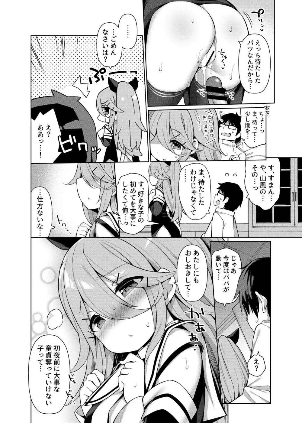 艦これえち漫画総集編〜蜜〜 - page134