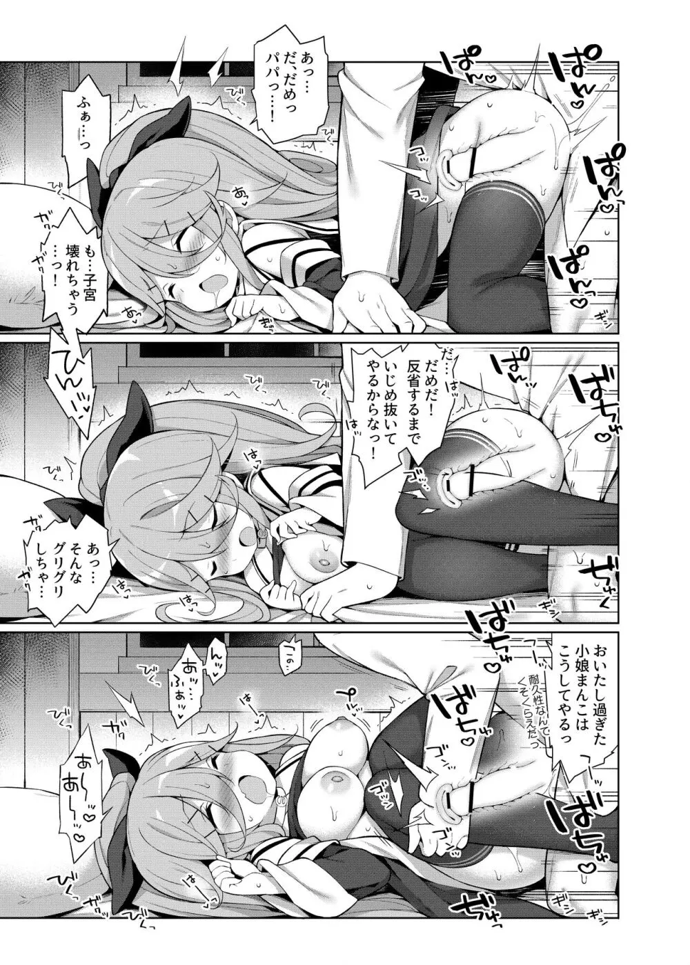 艦これえち漫画総集編〜蜜〜 - page137