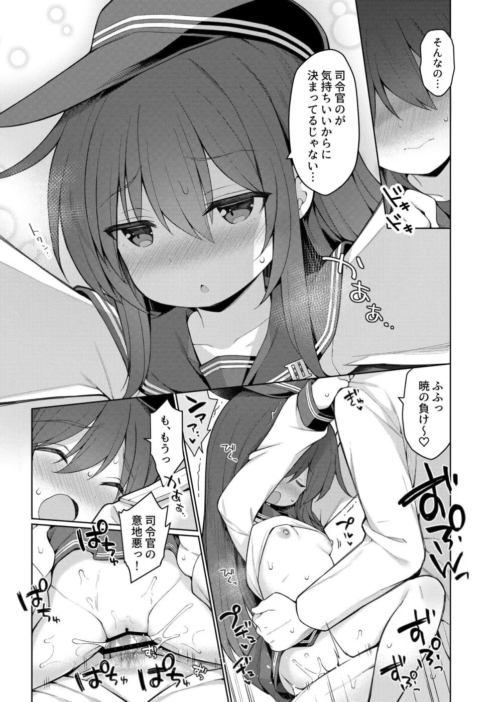 艦これえち漫画総集編〜蜜〜 - page21