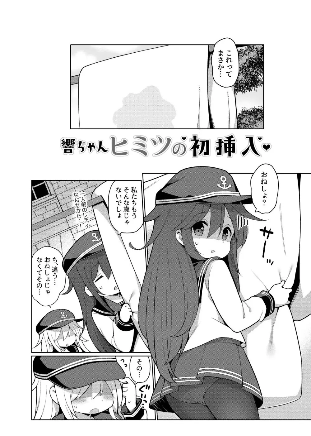 艦これえち漫画総集編〜蜜〜 - page28