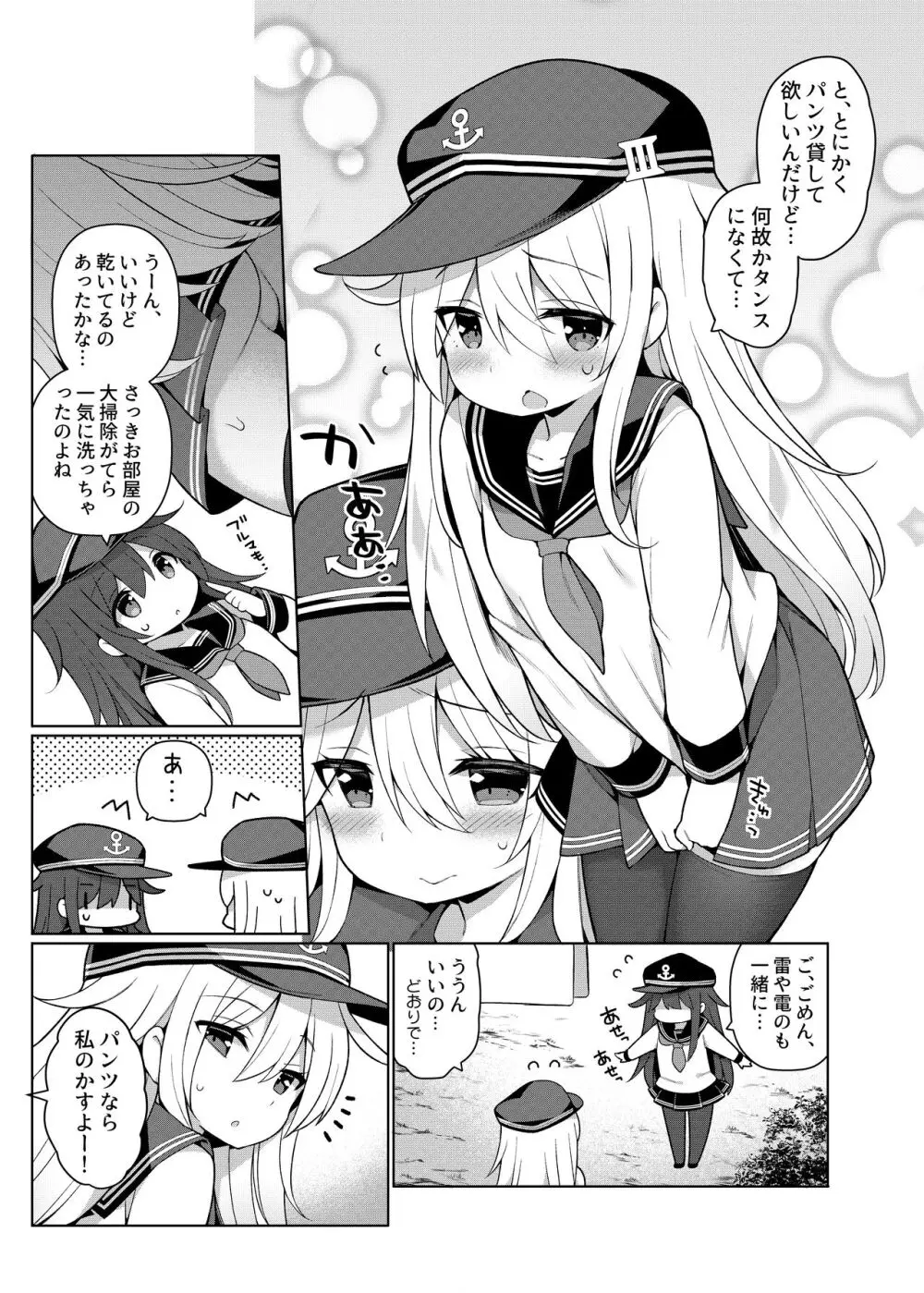 艦これえち漫画総集編〜蜜〜 - page29