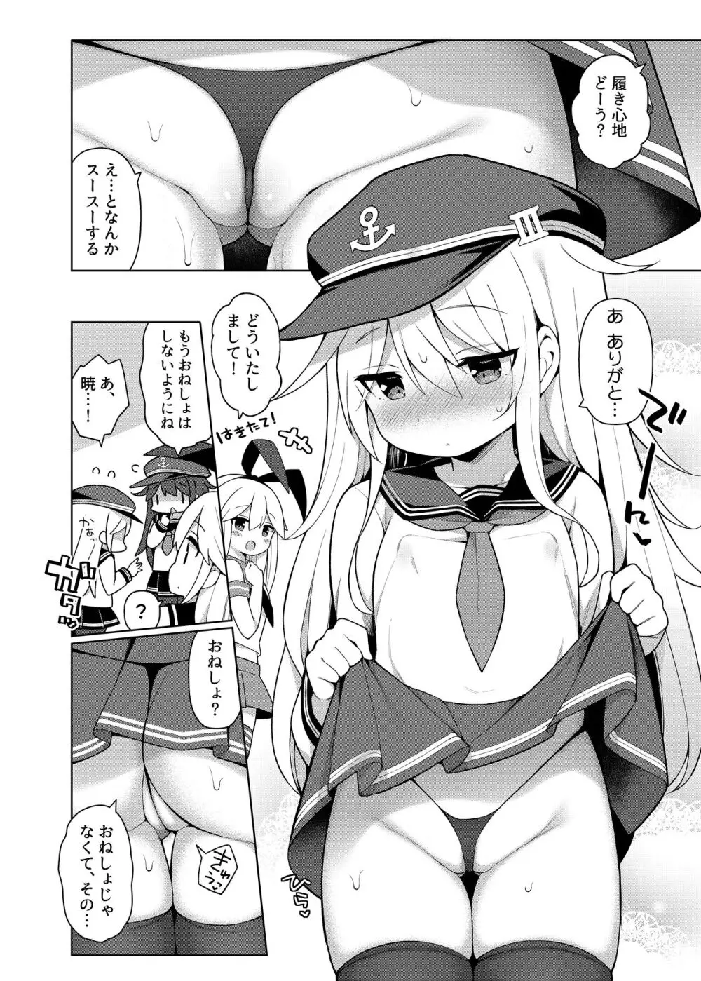 艦これえち漫画総集編〜蜜〜 - page30