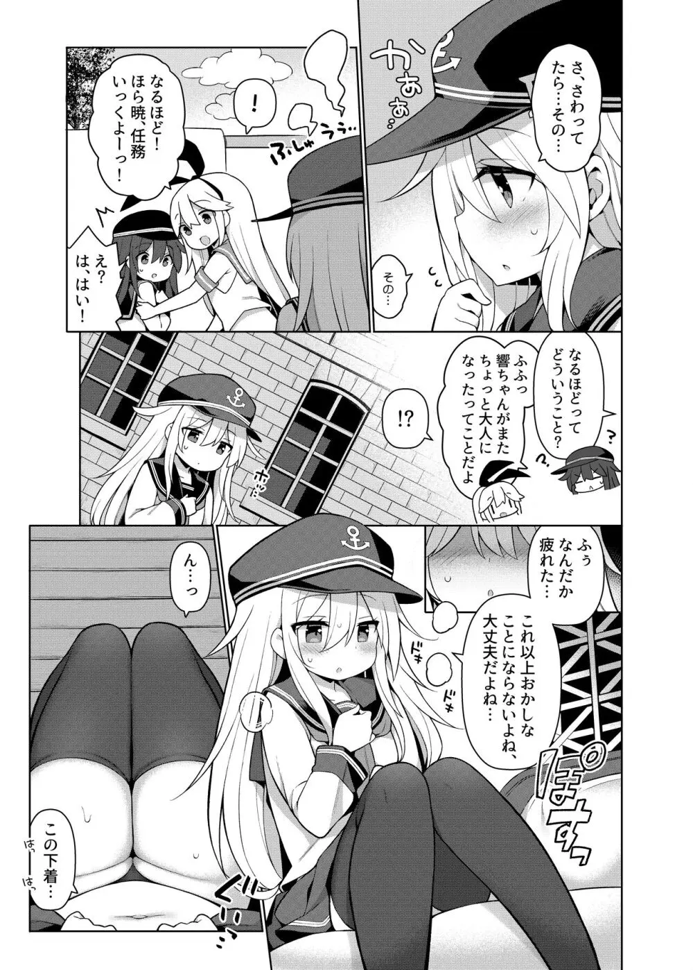 艦これえち漫画総集編〜蜜〜 - page31