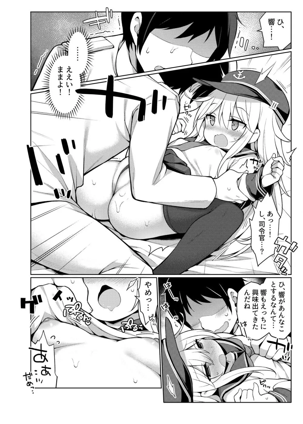 艦これえち漫画総集編〜蜜〜 - page34