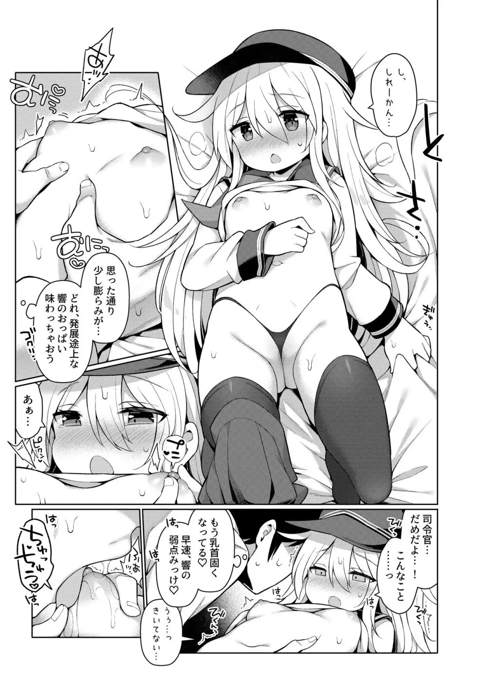 艦これえち漫画総集編〜蜜〜 - page35