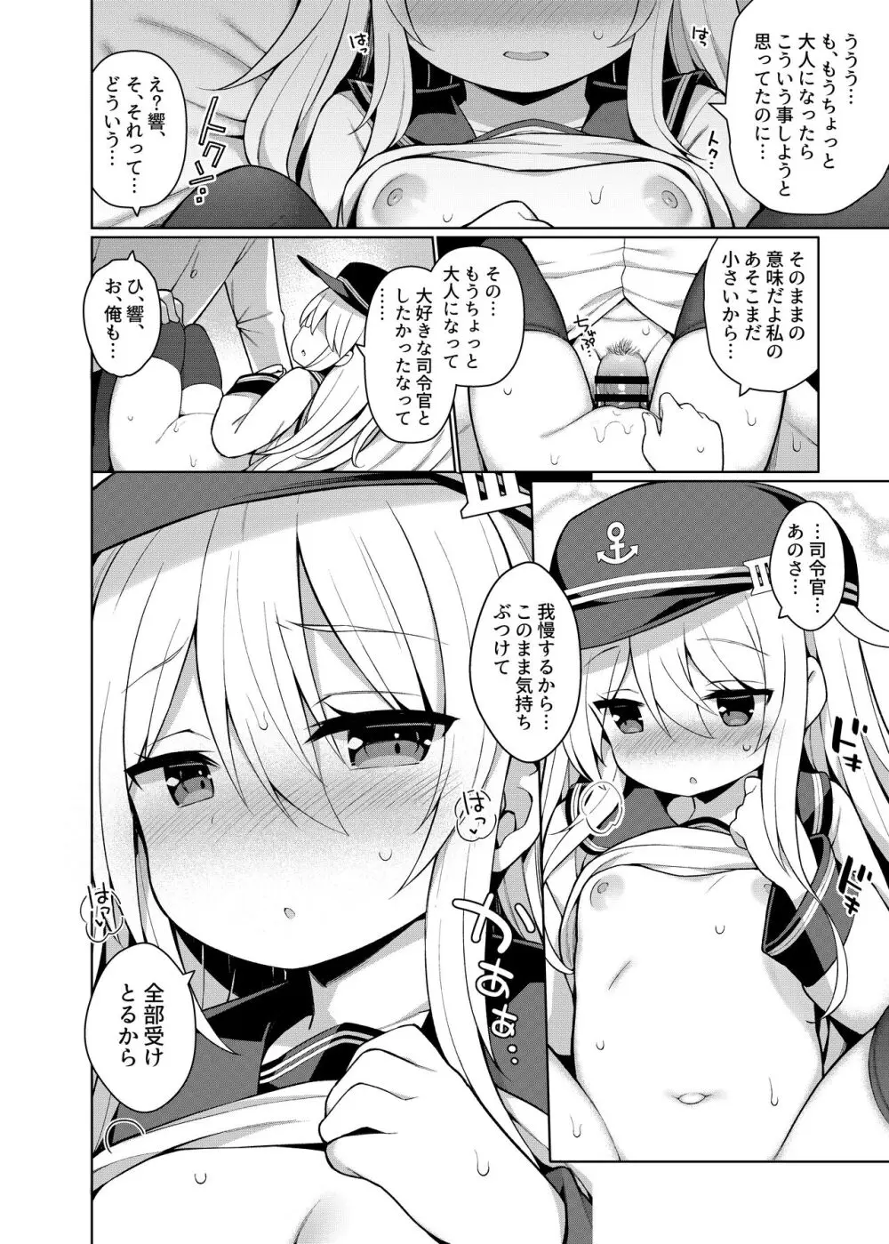 艦これえち漫画総集編〜蜜〜 - page38