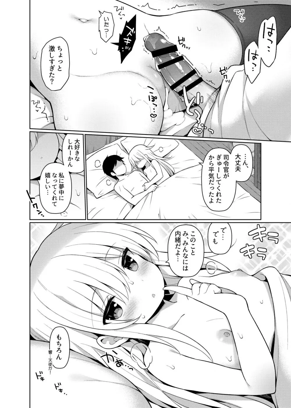 艦これえち漫画総集編〜蜜〜 - page46