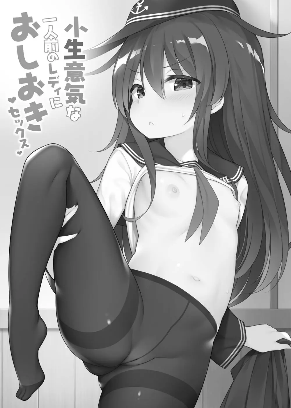 艦これえち漫画総集編〜蜜〜 - page5