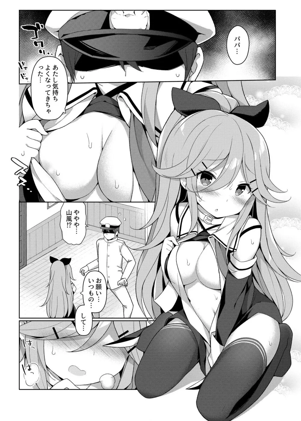 艦これえち漫画総集編〜蜜〜 - page50