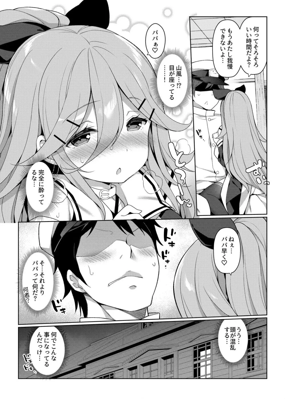 艦これえち漫画総集編〜蜜〜 - page51