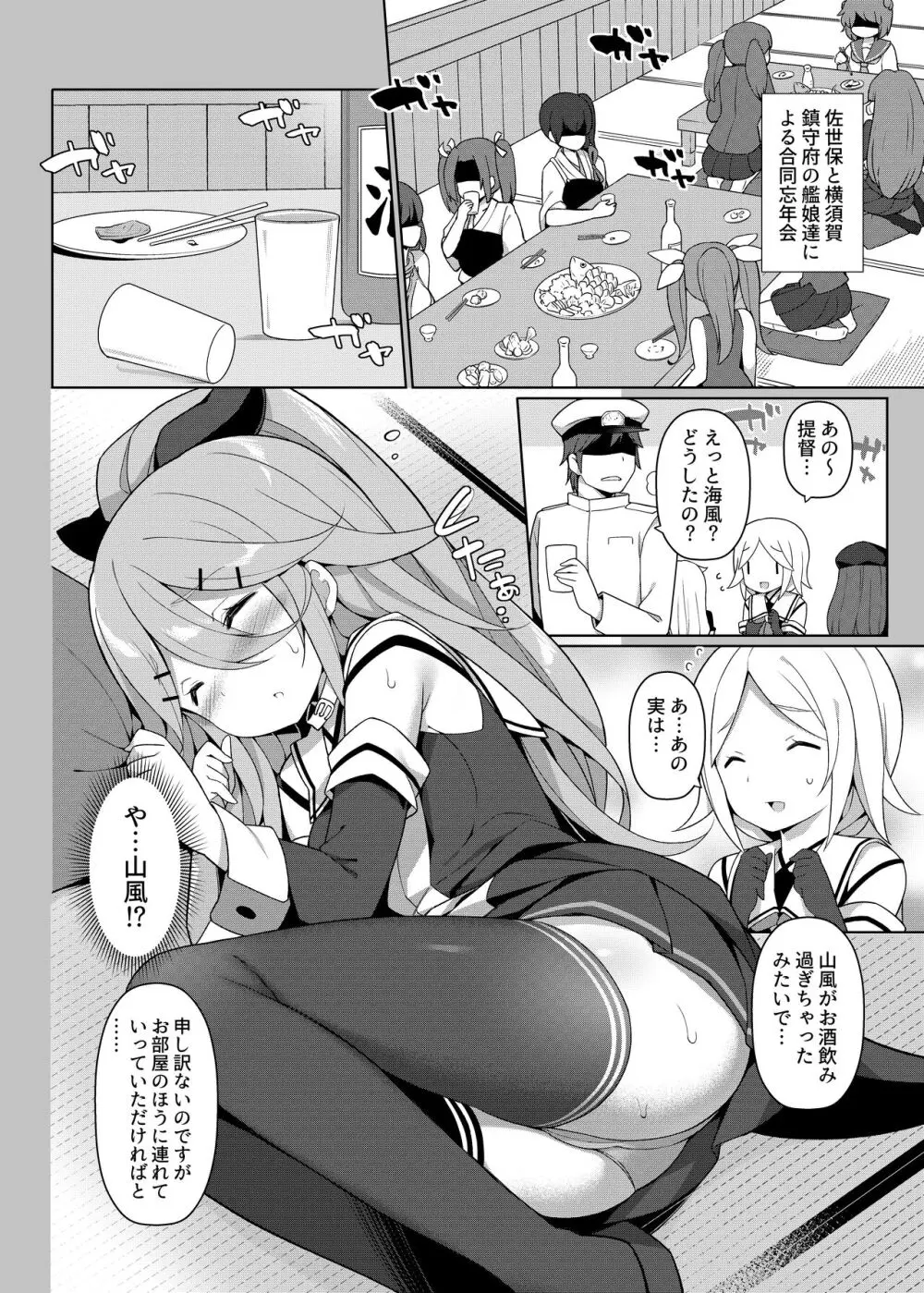 艦これえち漫画総集編〜蜜〜 - page52