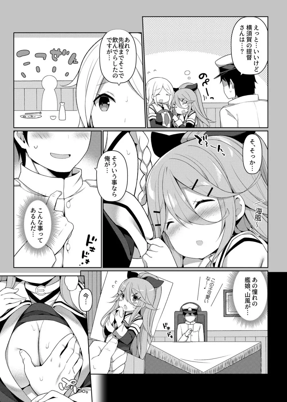 艦これえち漫画総集編〜蜜〜 - page53