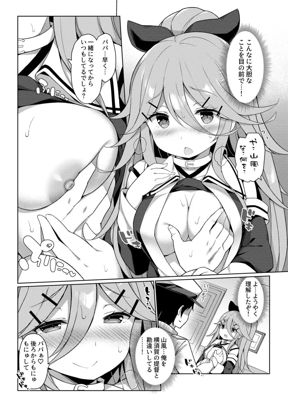 艦これえち漫画総集編〜蜜〜 - page54