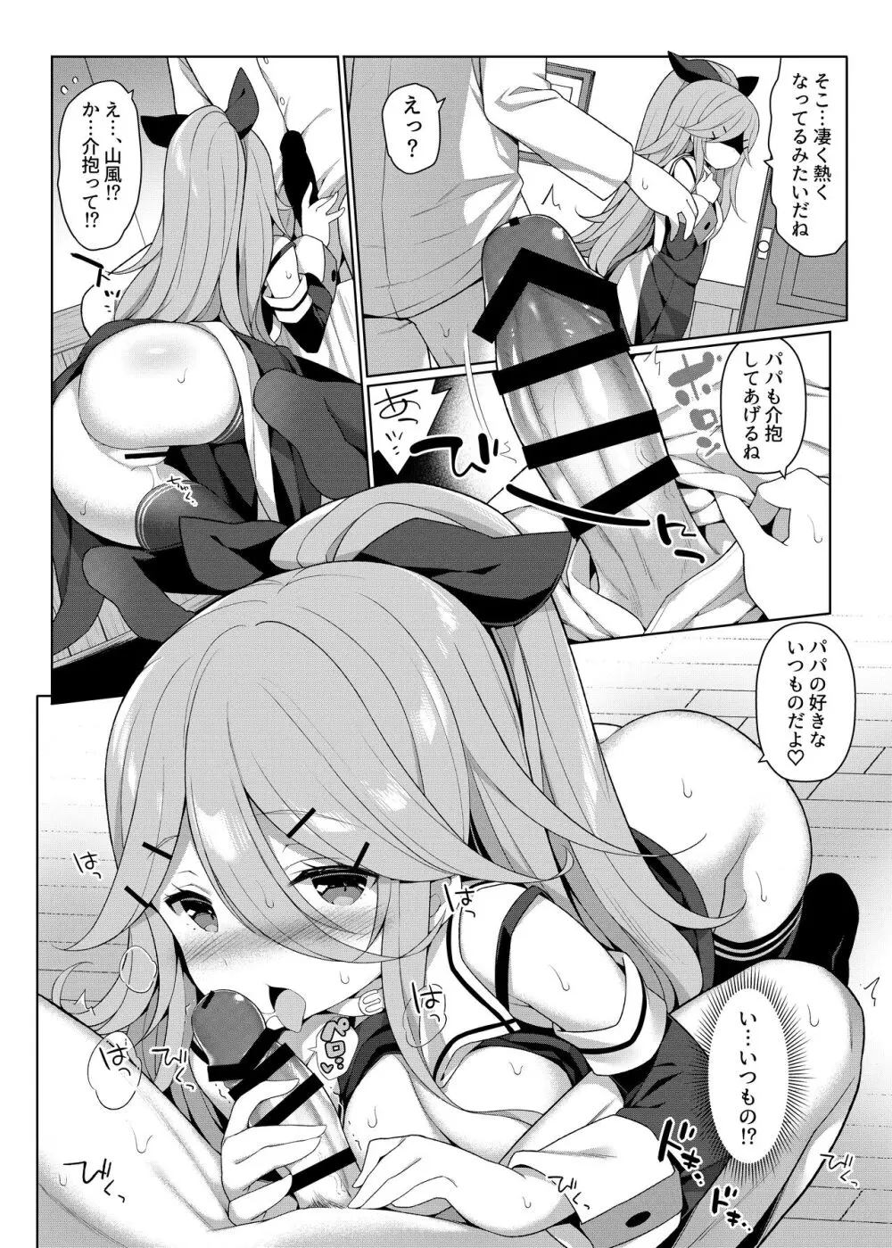 艦これえち漫画総集編〜蜜〜 - page56