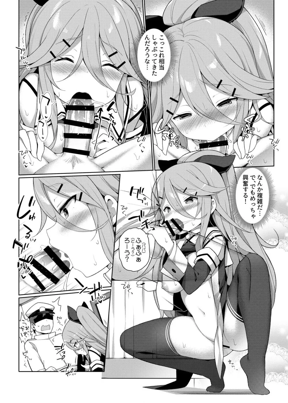 艦これえち漫画総集編〜蜜〜 - page58