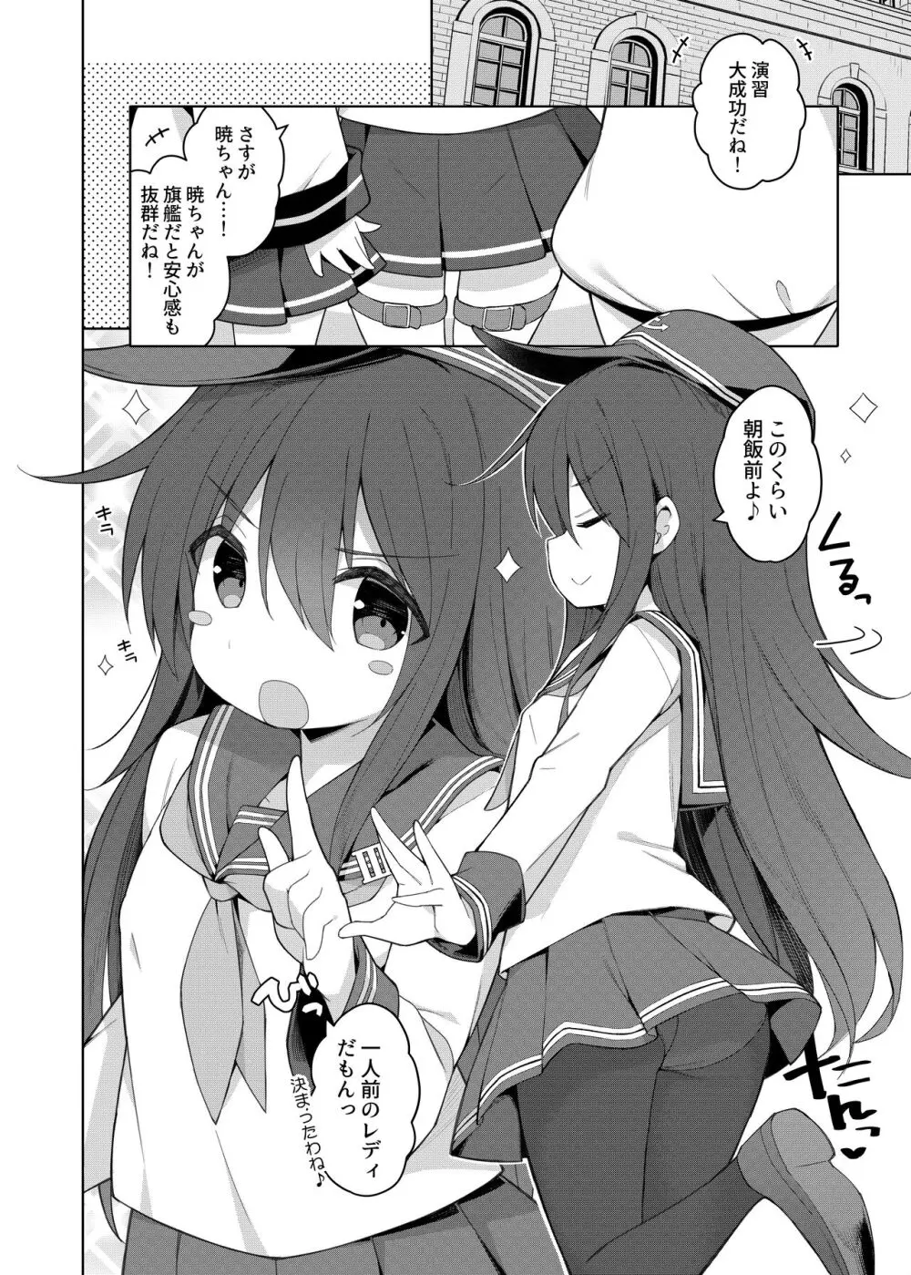 艦これえち漫画総集編〜蜜〜 - page6