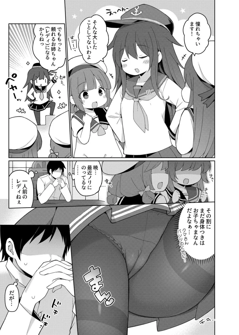 艦これえち漫画総集編〜蜜〜 - page7