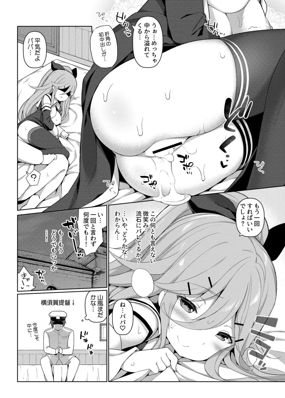 艦これえち漫画総集編〜蜜〜 - page70