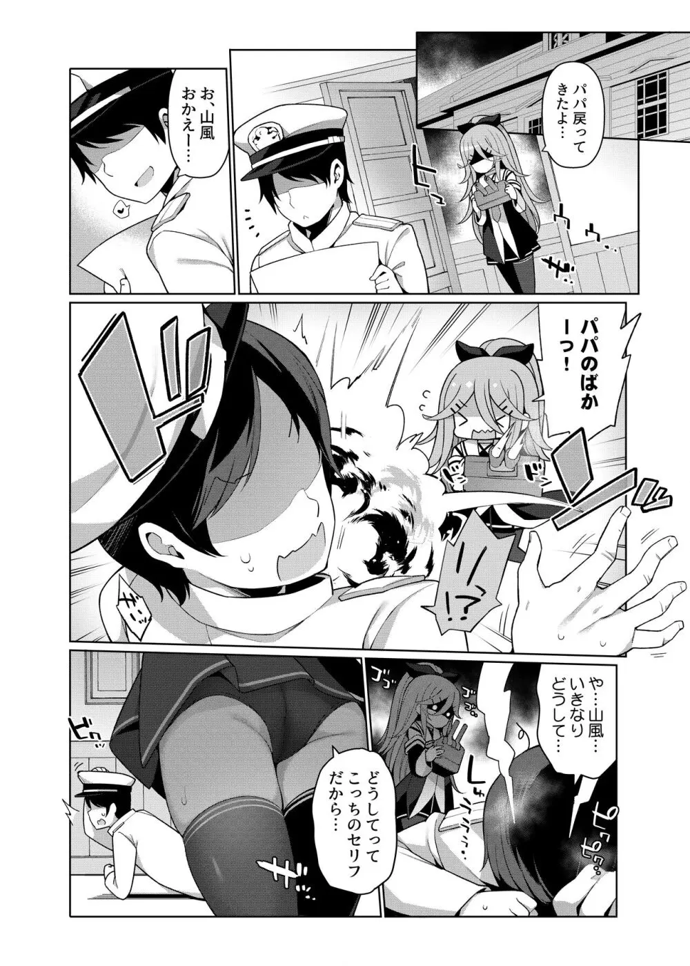 艦これえち漫画総集編〜蜜〜 - page74