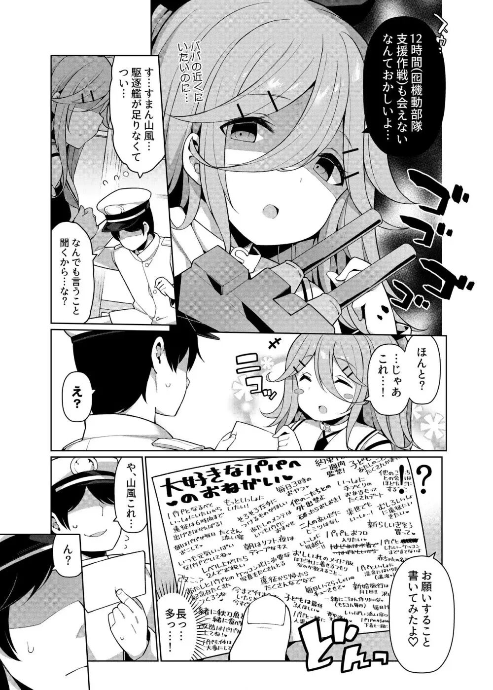 艦これえち漫画総集編〜蜜〜 - page75