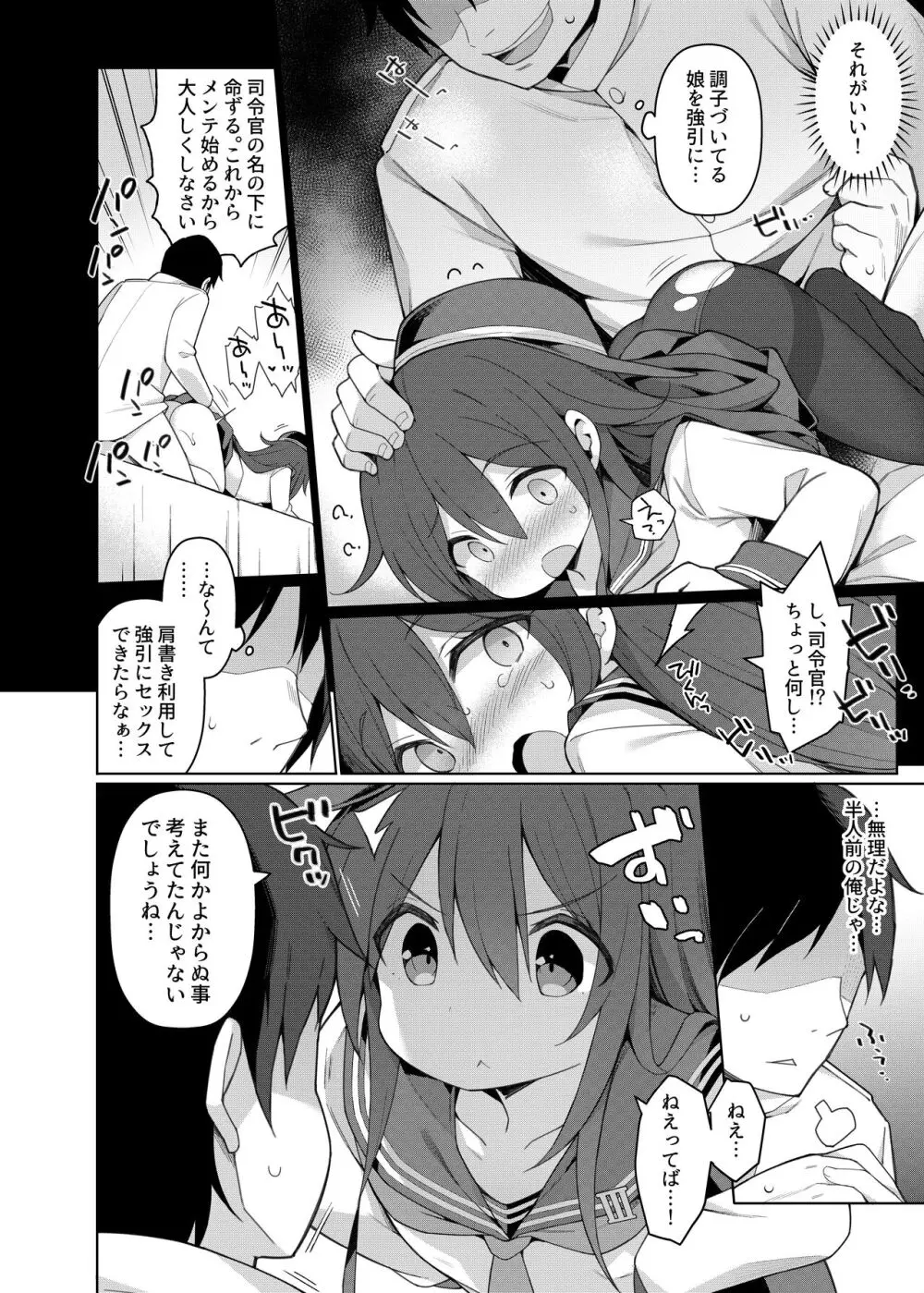 艦これえち漫画総集編〜蜜〜 - page8