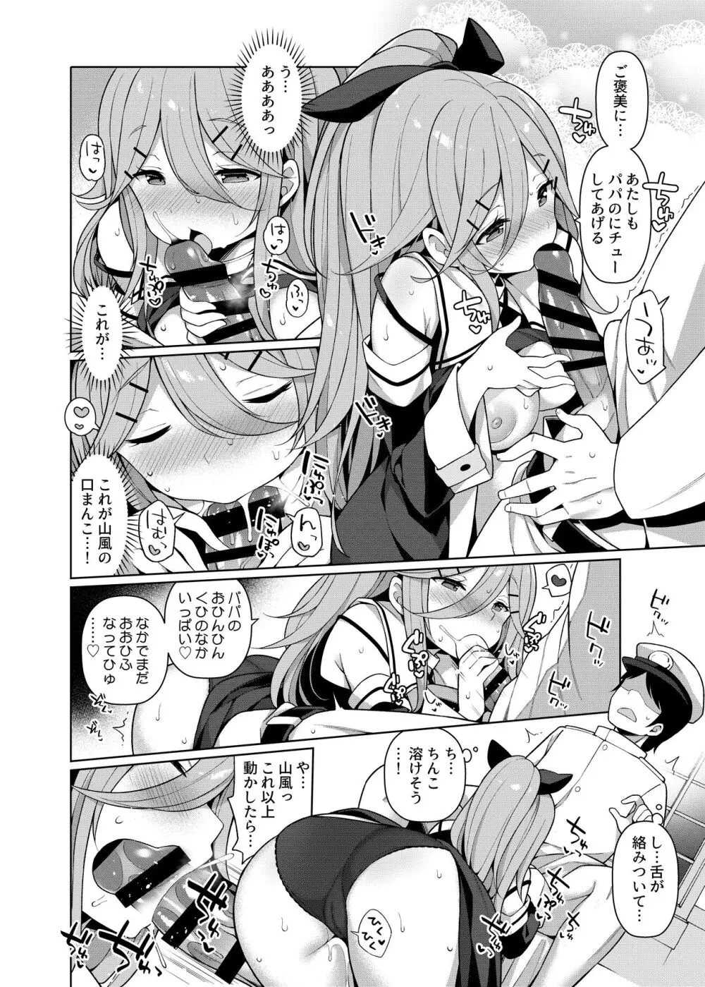 艦これえち漫画総集編〜蜜〜 - page80