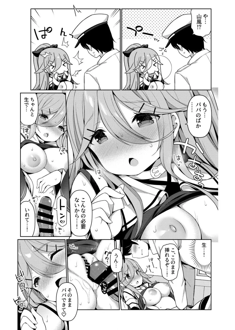 艦これえち漫画総集編〜蜜〜 - page83