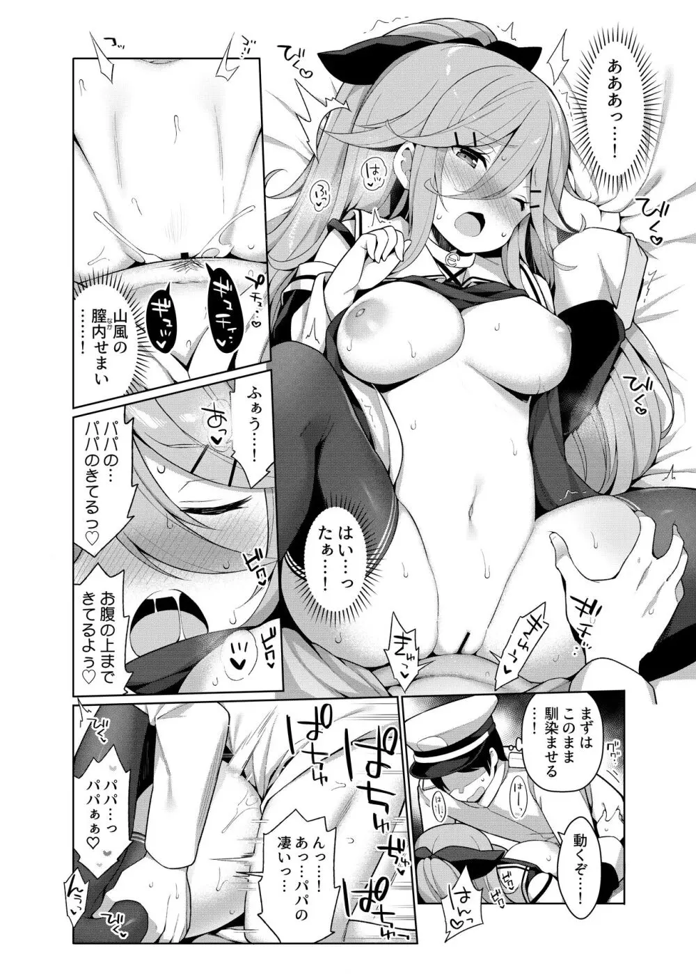 艦これえち漫画総集編〜蜜〜 - page84