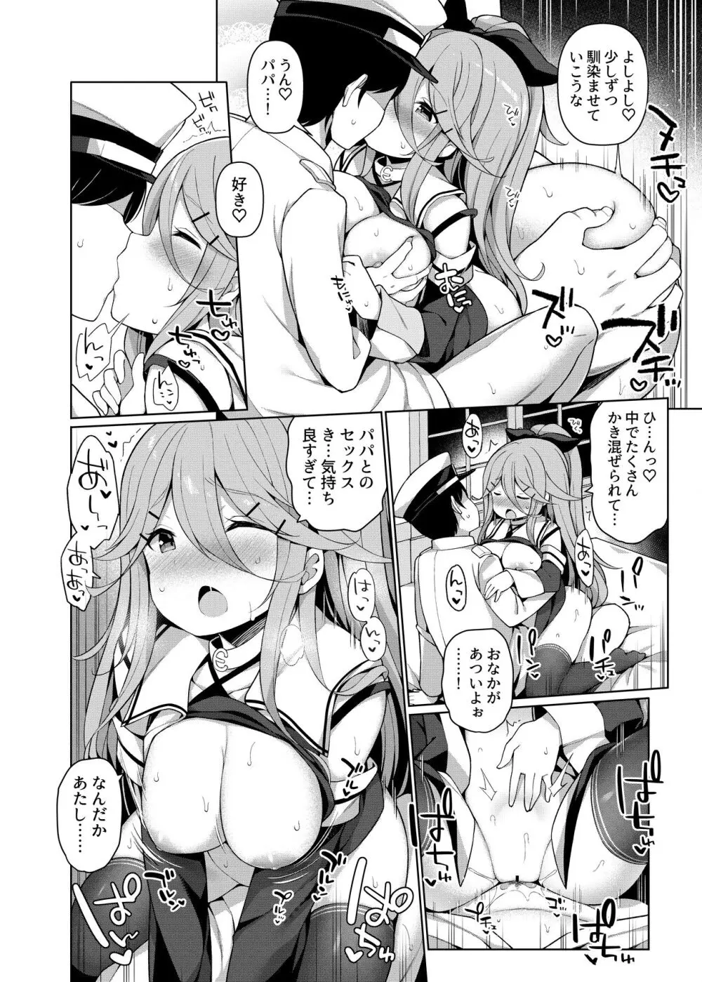 艦これえち漫画総集編〜蜜〜 - page86