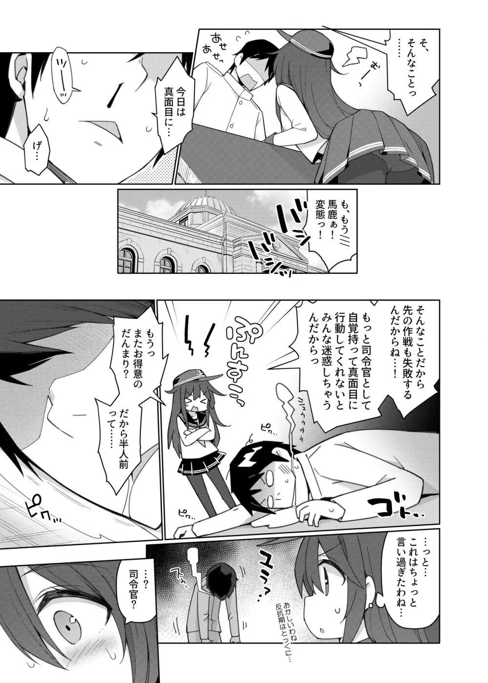 艦これえち漫画総集編〜蜜〜 - page9