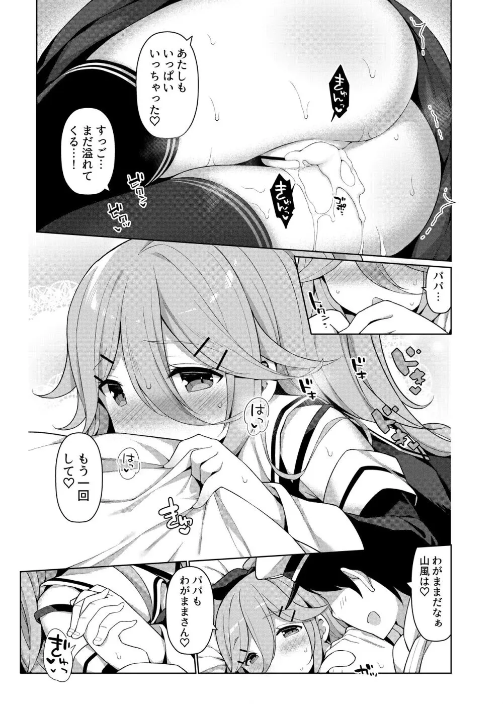 艦これえち漫画総集編〜蜜〜 - page93