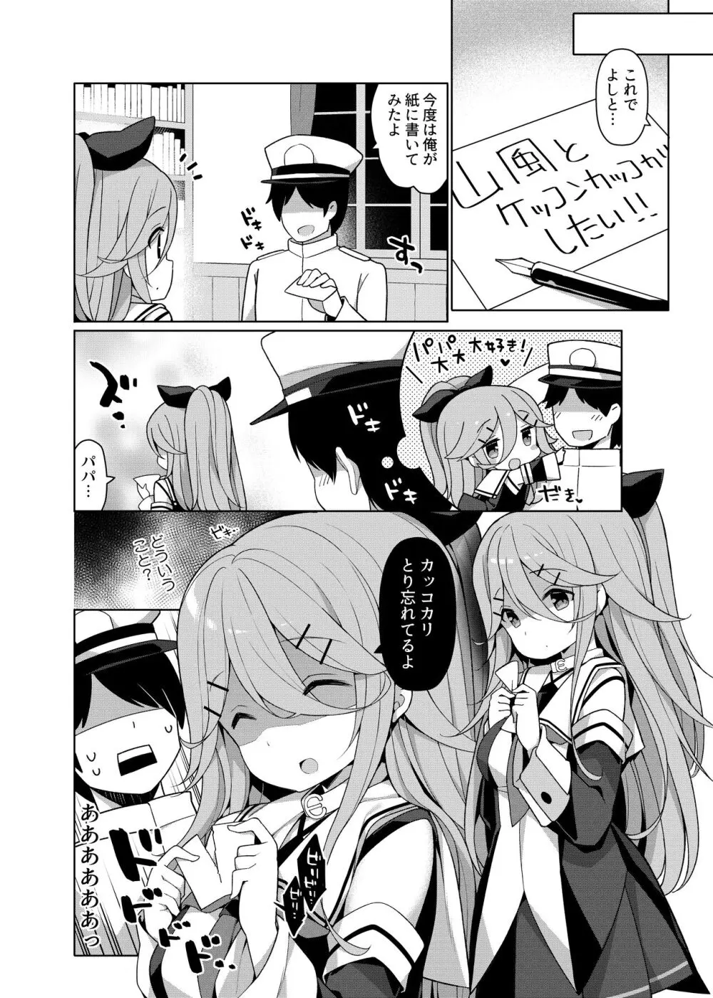 艦これえち漫画総集編〜蜜〜 - page94