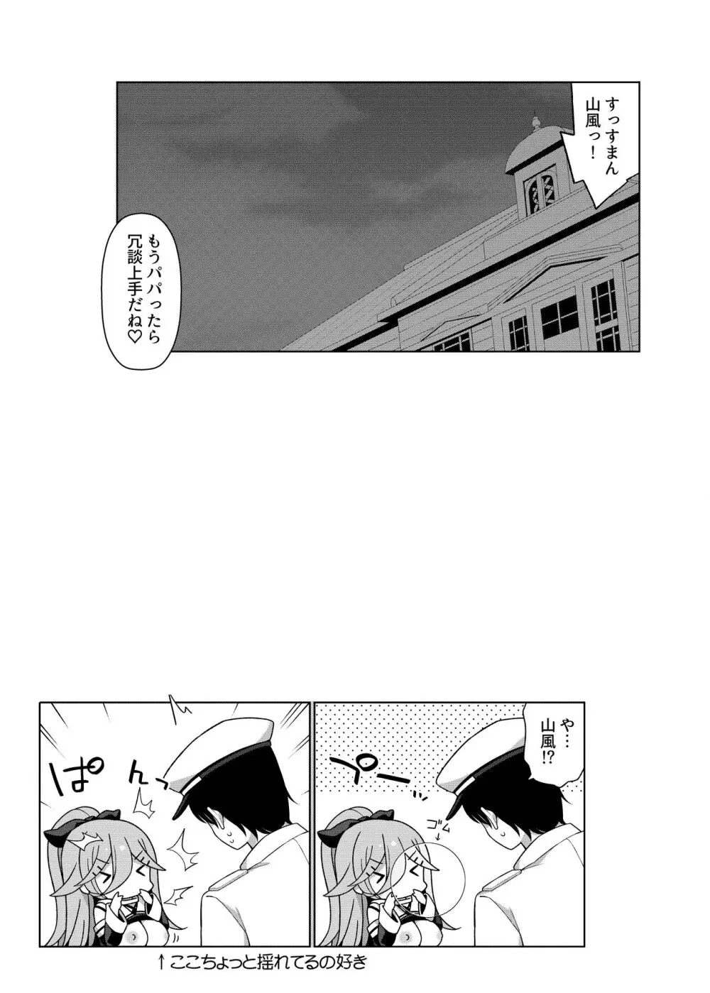 艦これえち漫画総集編〜蜜〜 - page95