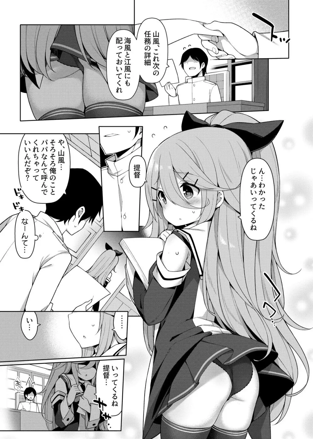 艦これえち漫画総集編〜蜜〜 - page99