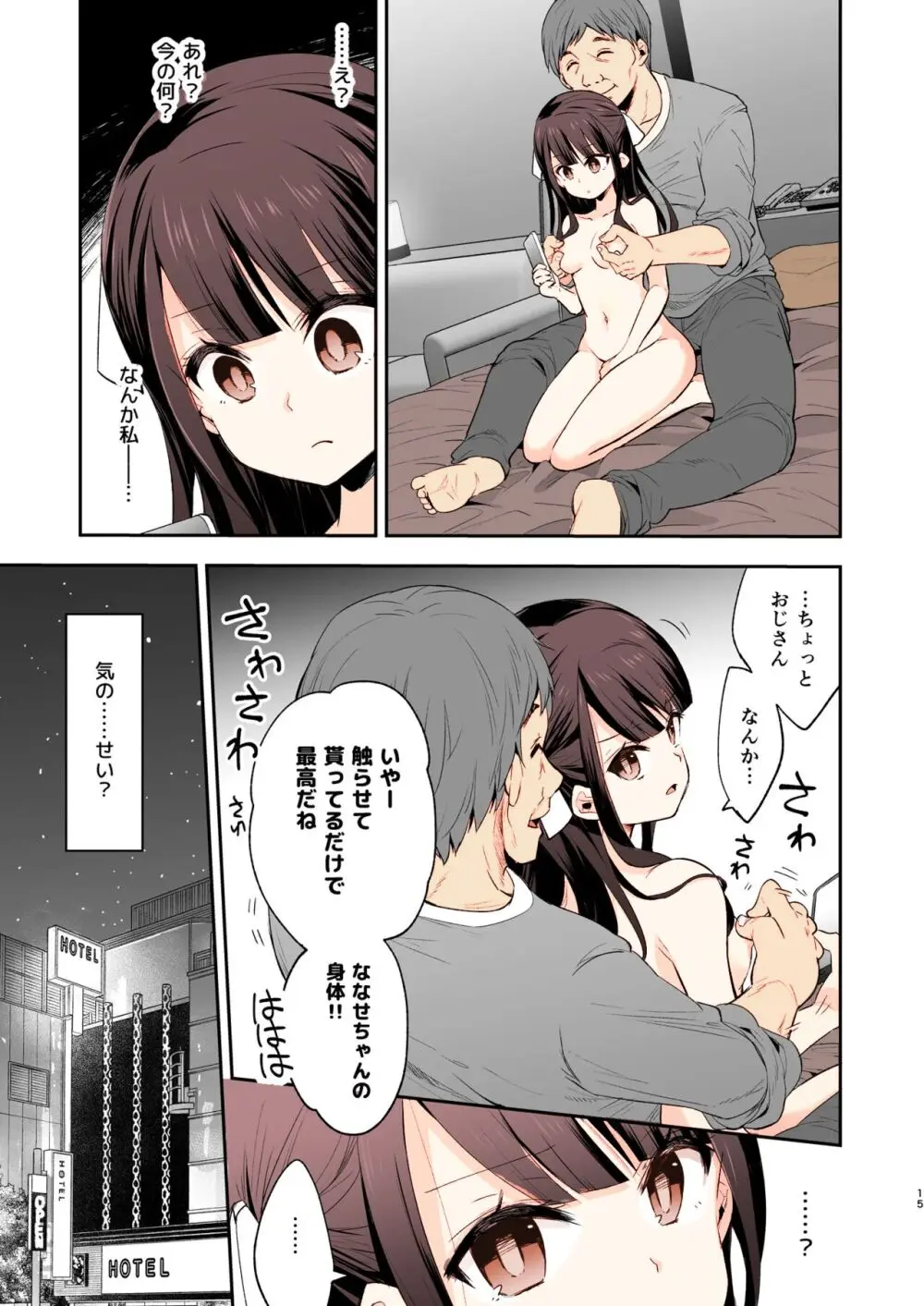 不感少女がおじさんに負けた日 - page13